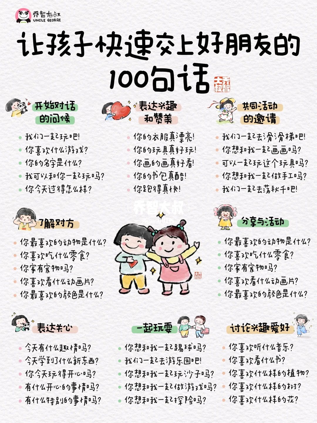 开学季｜能让孩子快速交上好朋友的100句话