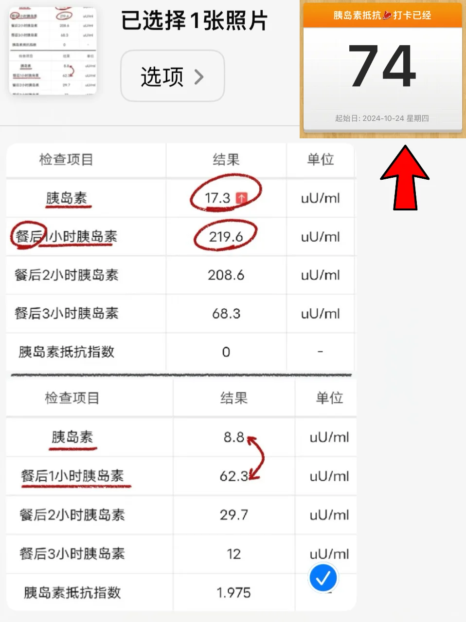 去看胰岛素抵抗拍的标语牌！码住