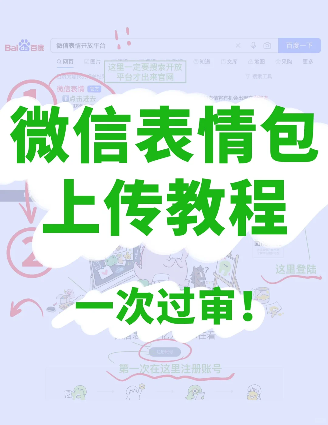 手把手教你上传表情包｜一次过审