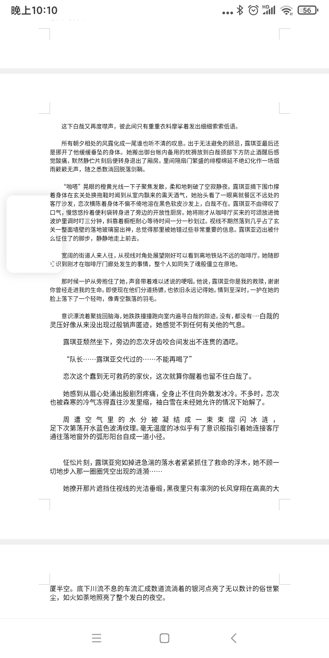 是白露哦，文名字叫予夜