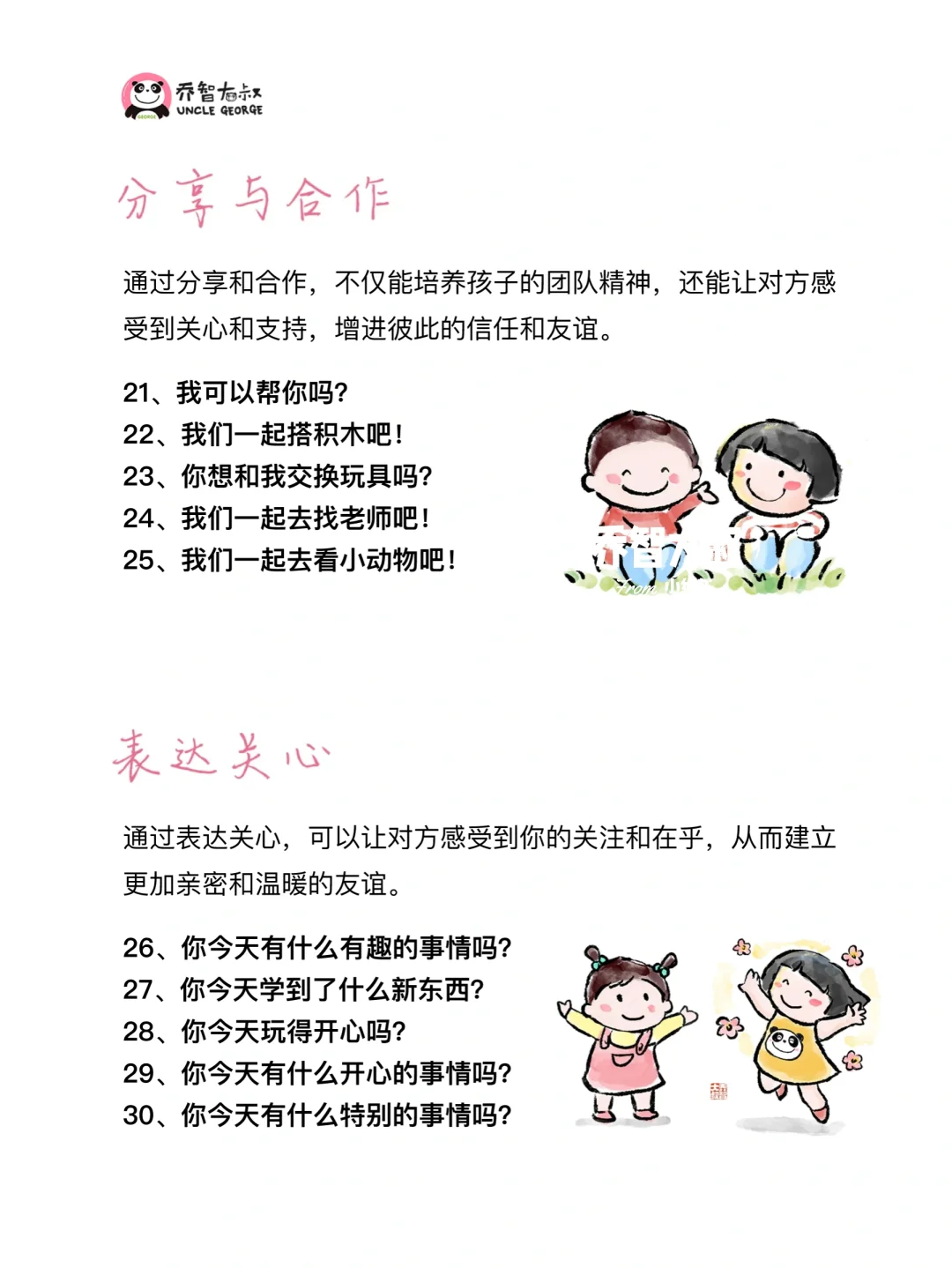 开学季｜能让孩子快速交上好朋友的100句话