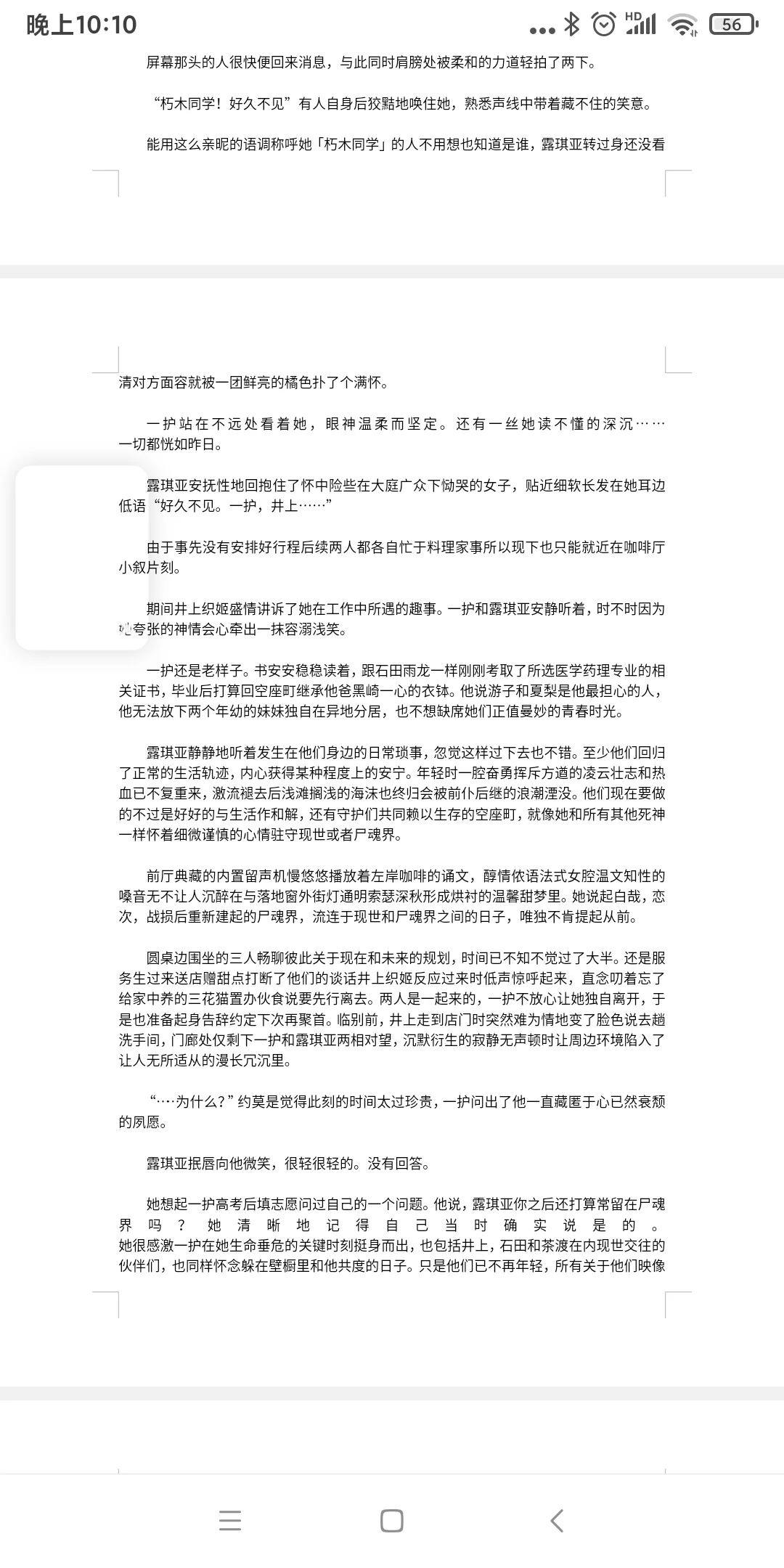 是白露哦，文名字叫予夜