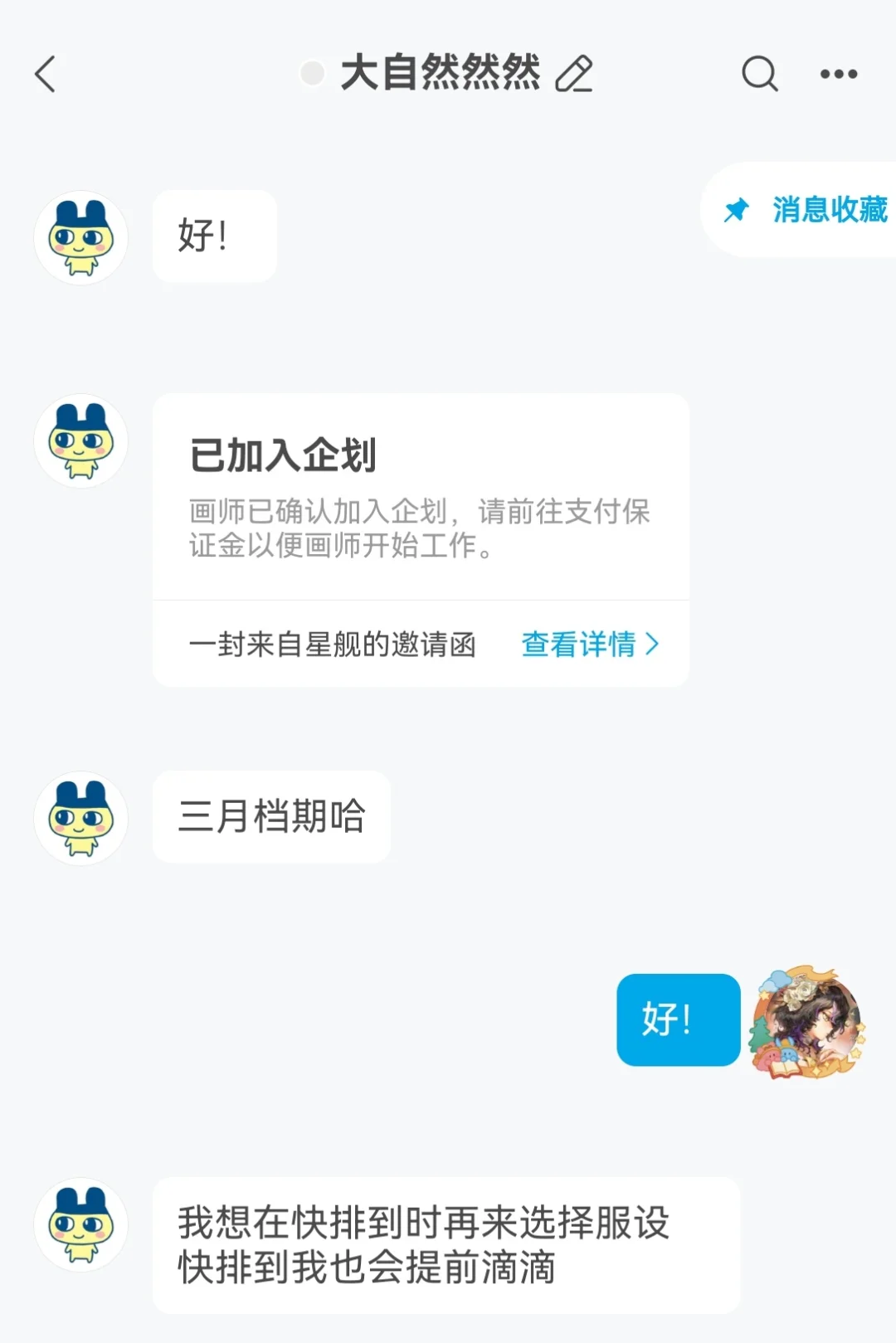 女神愿意为了我女尝试没画过的风格。。