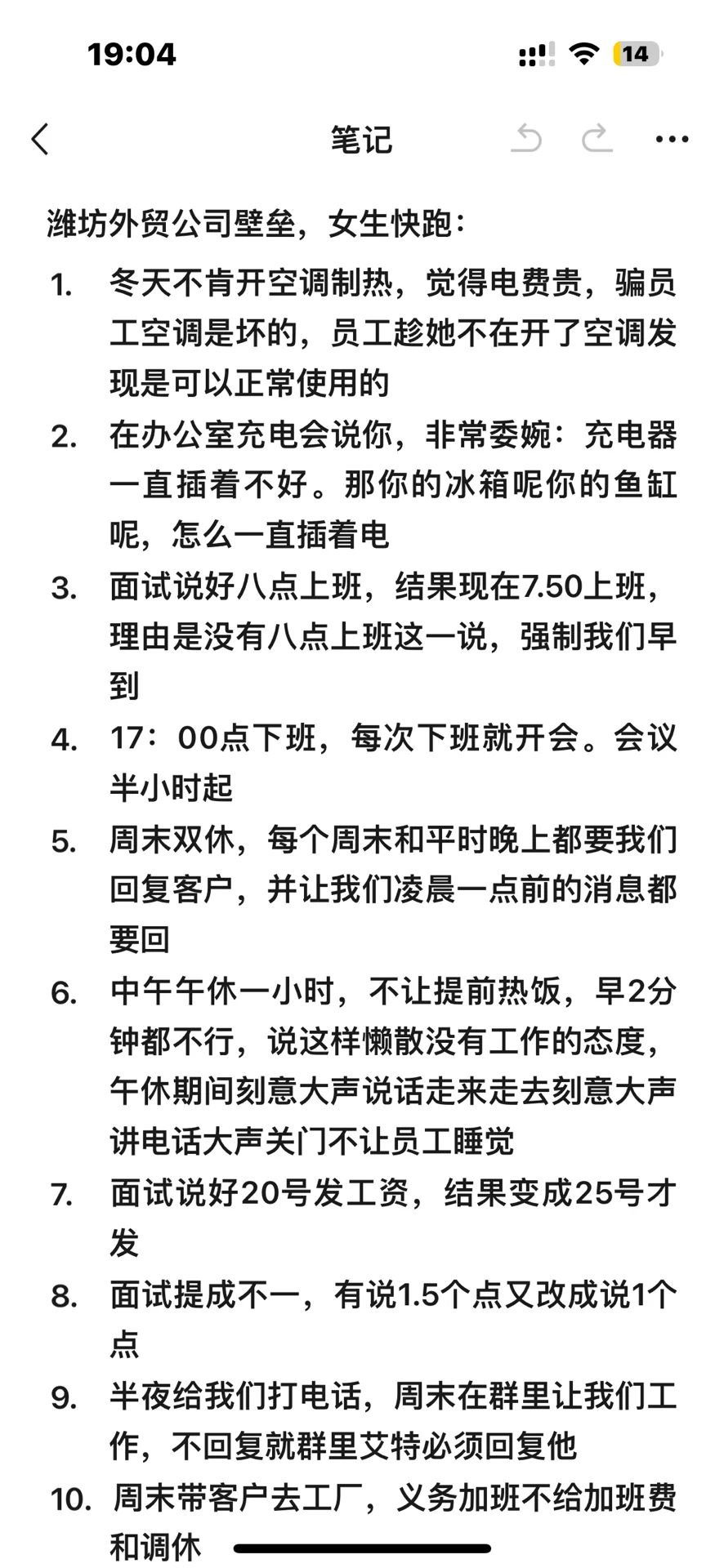 壁垒潍坊万达某外贸公司，员工集体离职了！