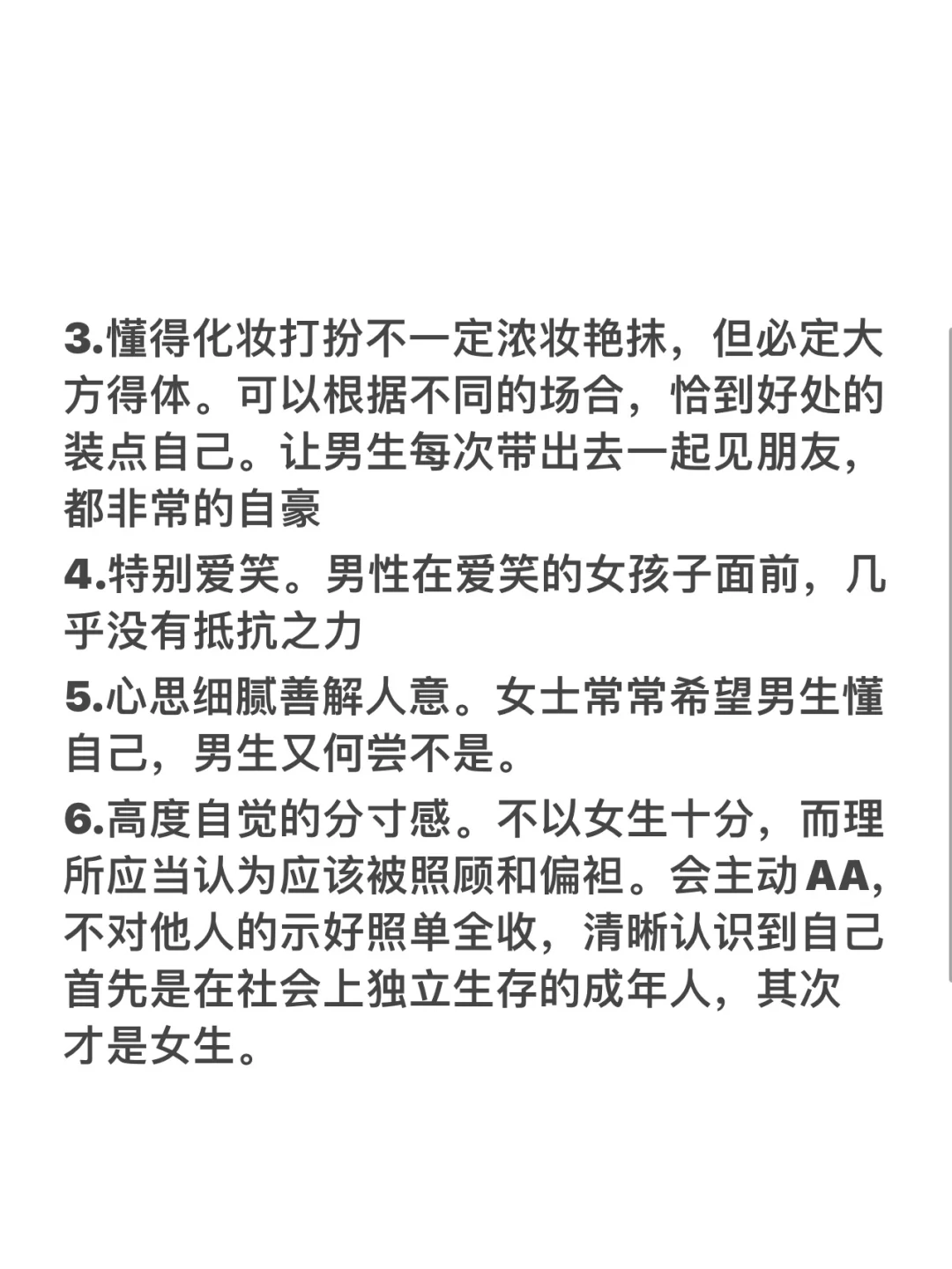 男生是想告诉你，这样的女生真的很有魅力。