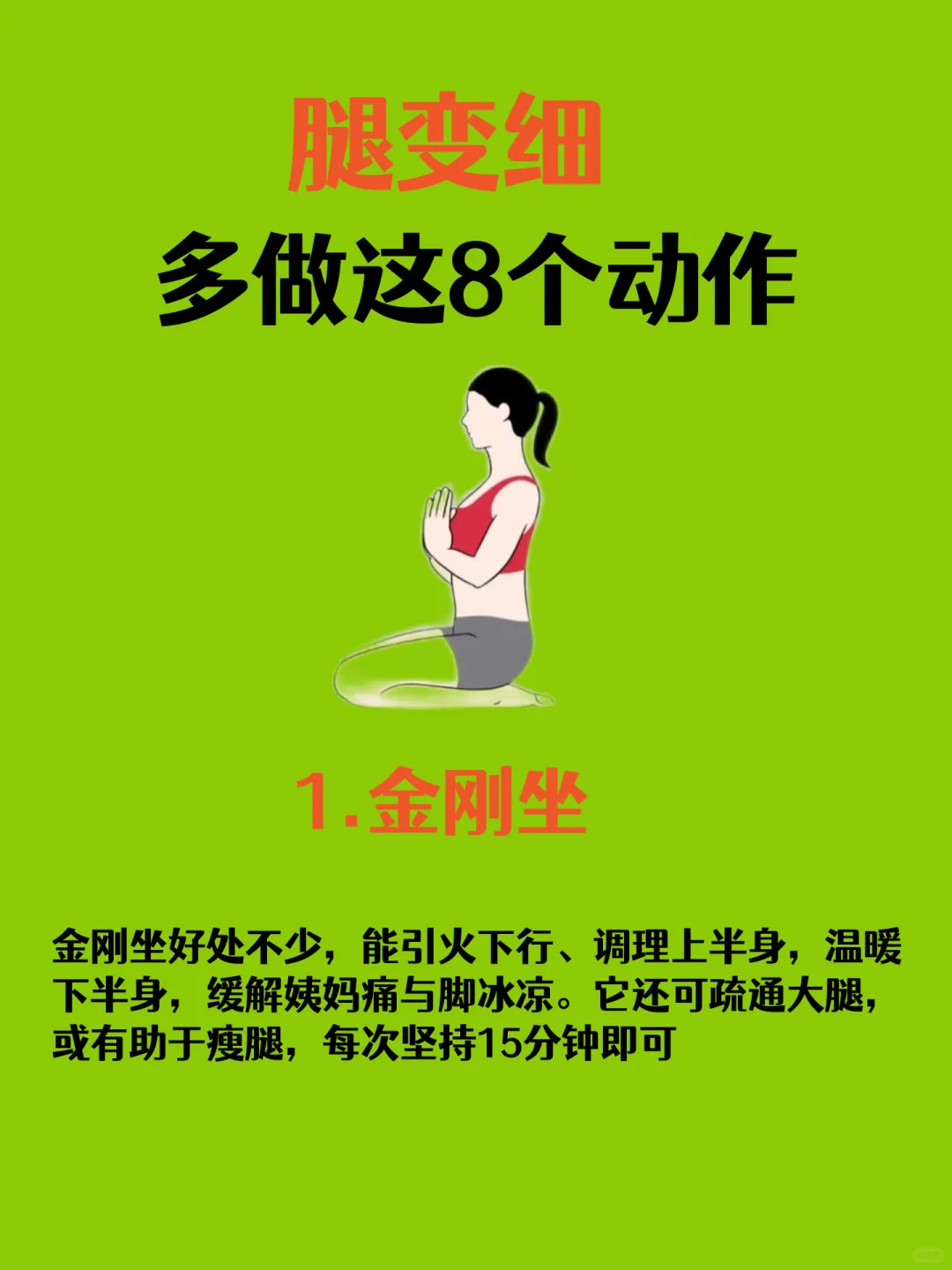 中医建议：瘦腿，坚持做跟腿粗说拜拜！