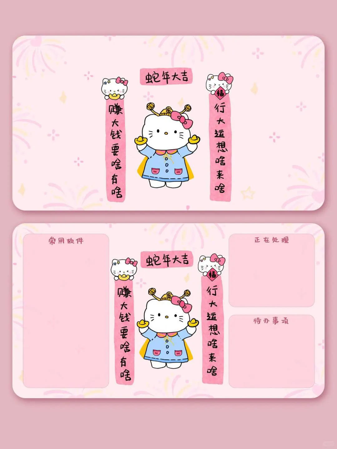 电脑壁纸 新年Kitty 可爱对联壁纸新年版电