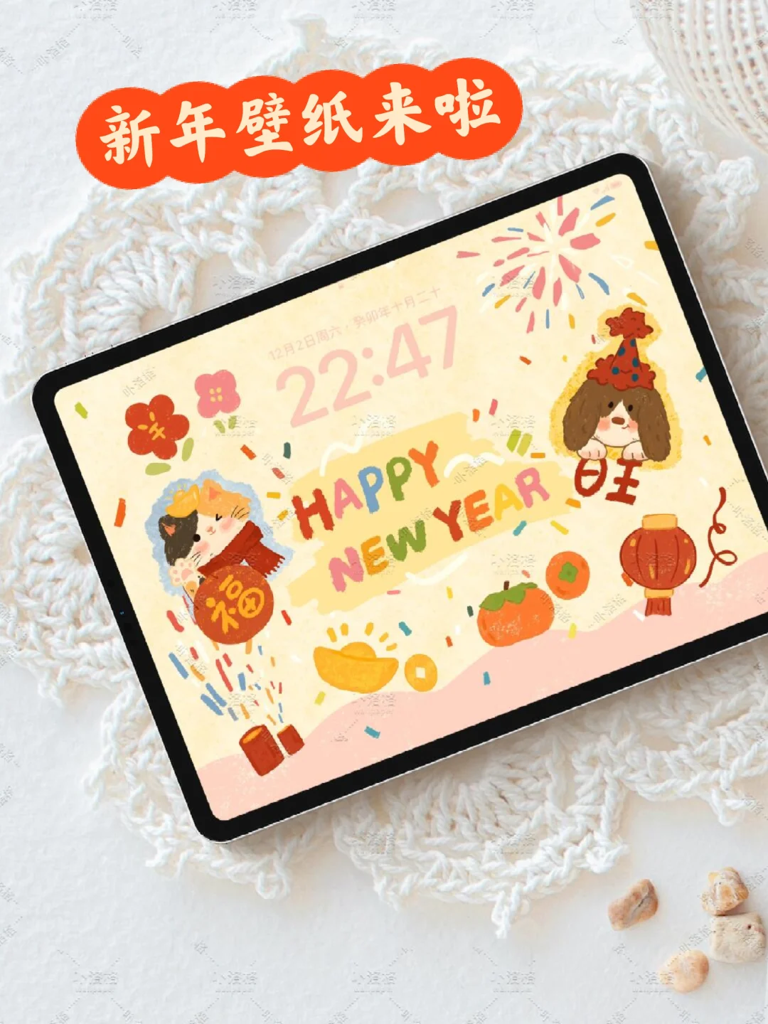 福旺新年｜iPad壁纸 新年壁纸✨愿新的一年[