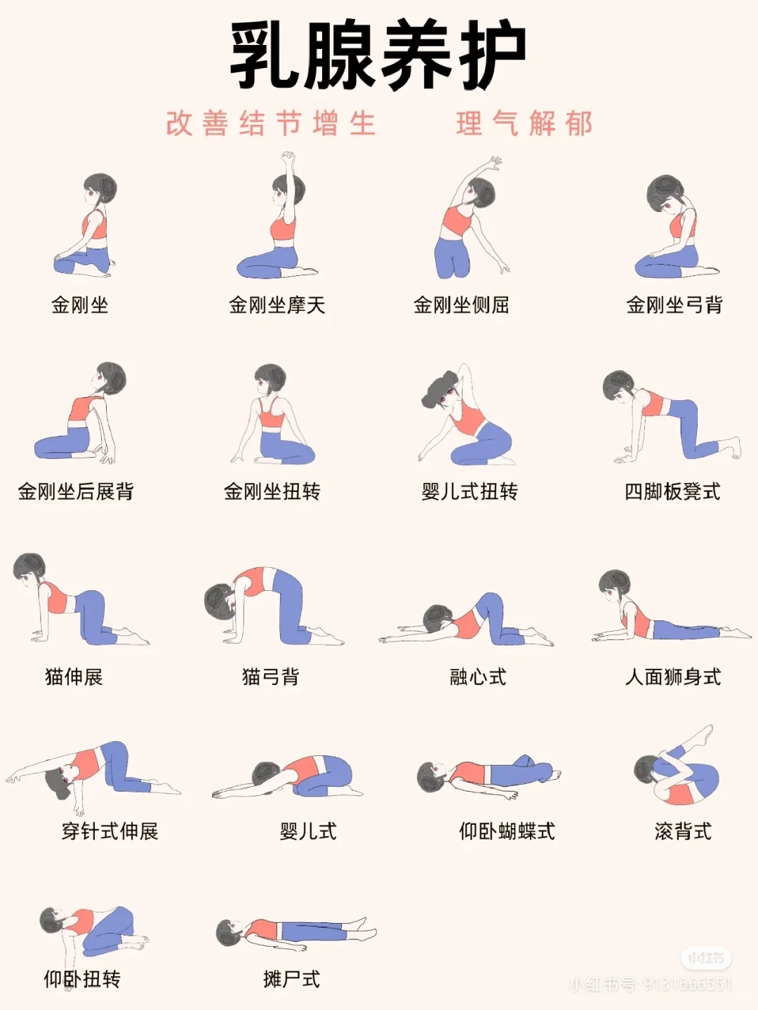 乳腺养护瑜伽体式