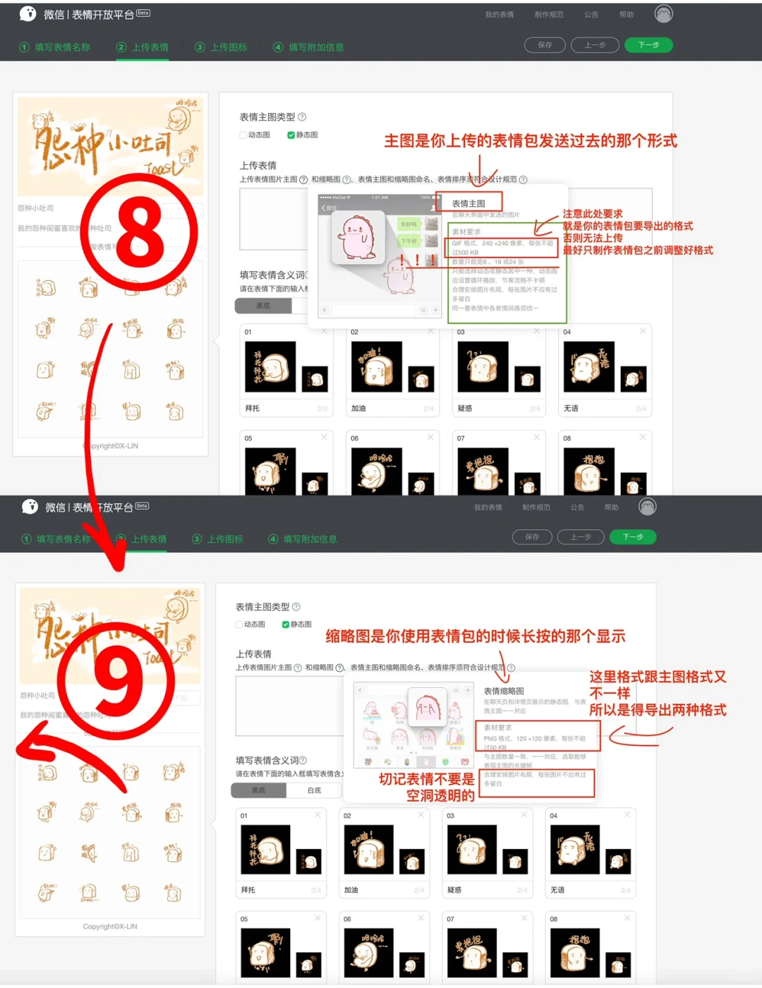 手把手教你上传表情包｜一次过审