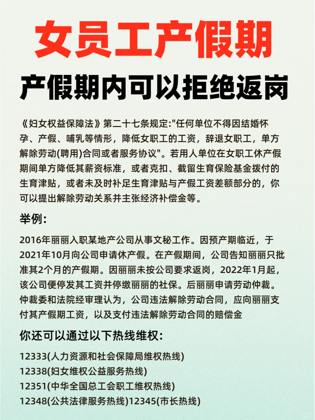 拒绝压榨❗️女员工产假内可以拒绝返岗