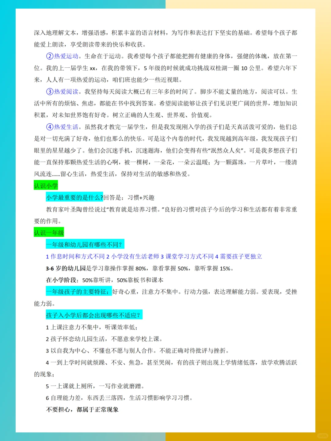 一上语文开学家长会🔥拿捏一年级新生