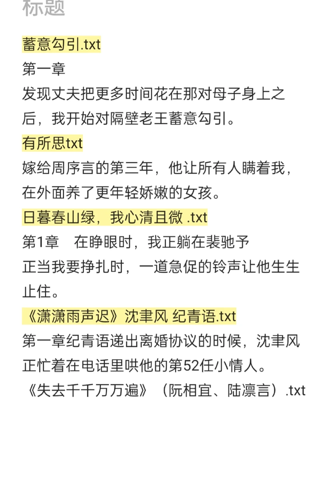 1-24完结小说全文阅读txt