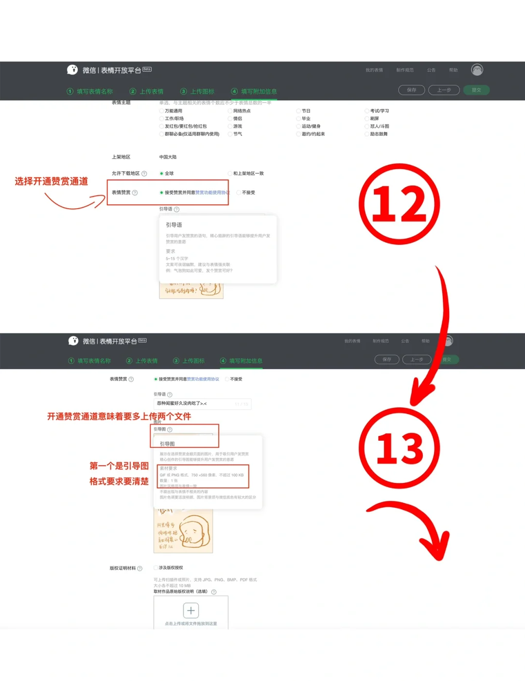 手把手教你上传表情包｜一次过审