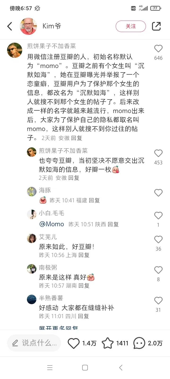 关于momo是谁？