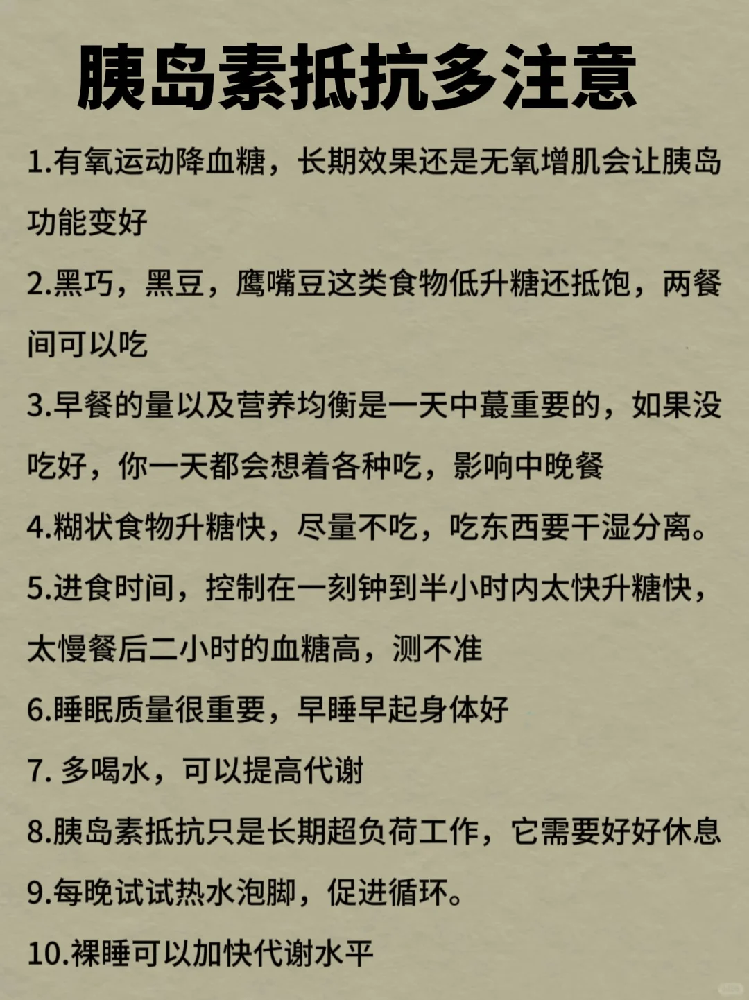 胰岛素抵抗必看的小tips，快快码住！