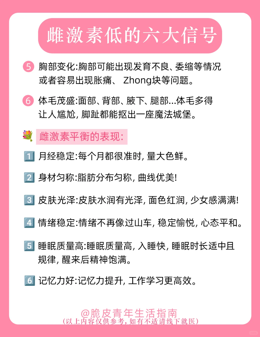 雌激素才是变美的关键