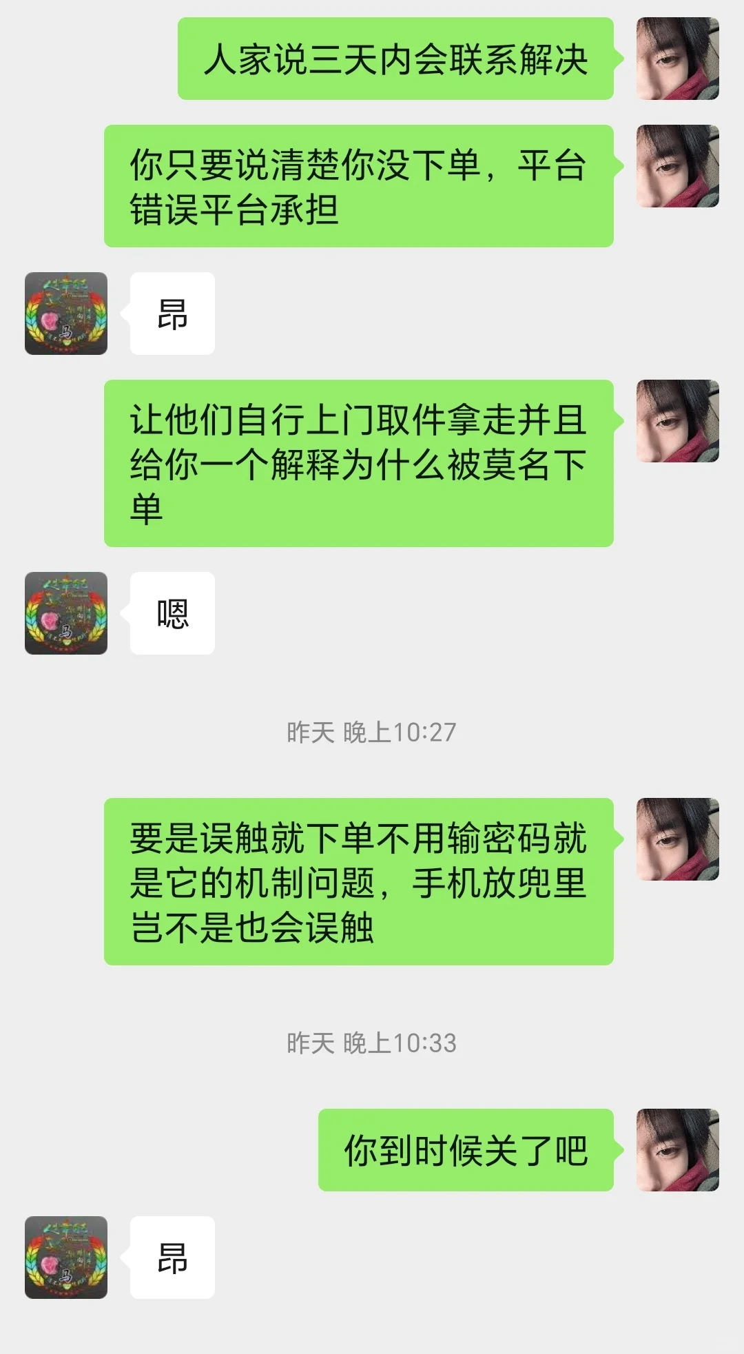 强买强卖‖多多你让我感到恶心