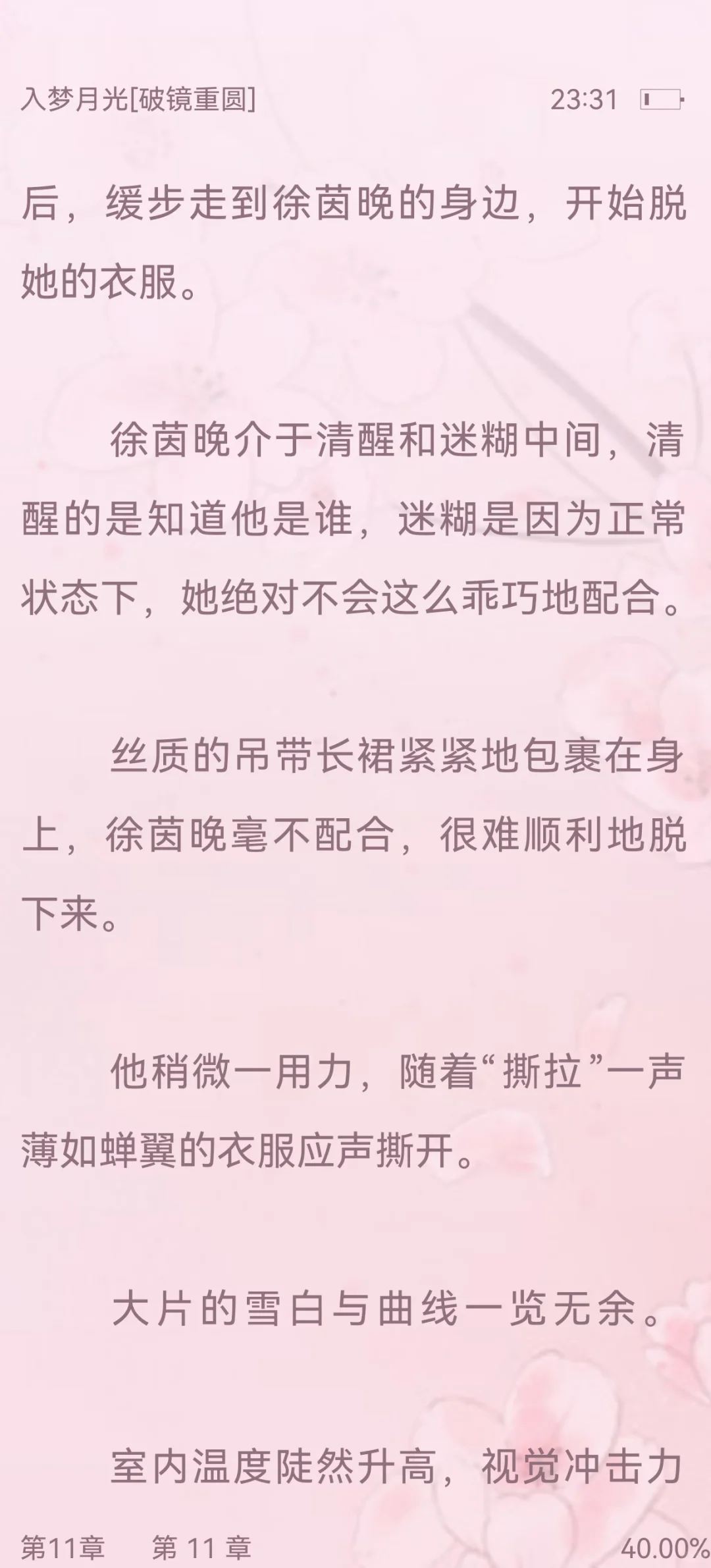 禁欲三年，霸总直接直接被前女友撩到流鼻血