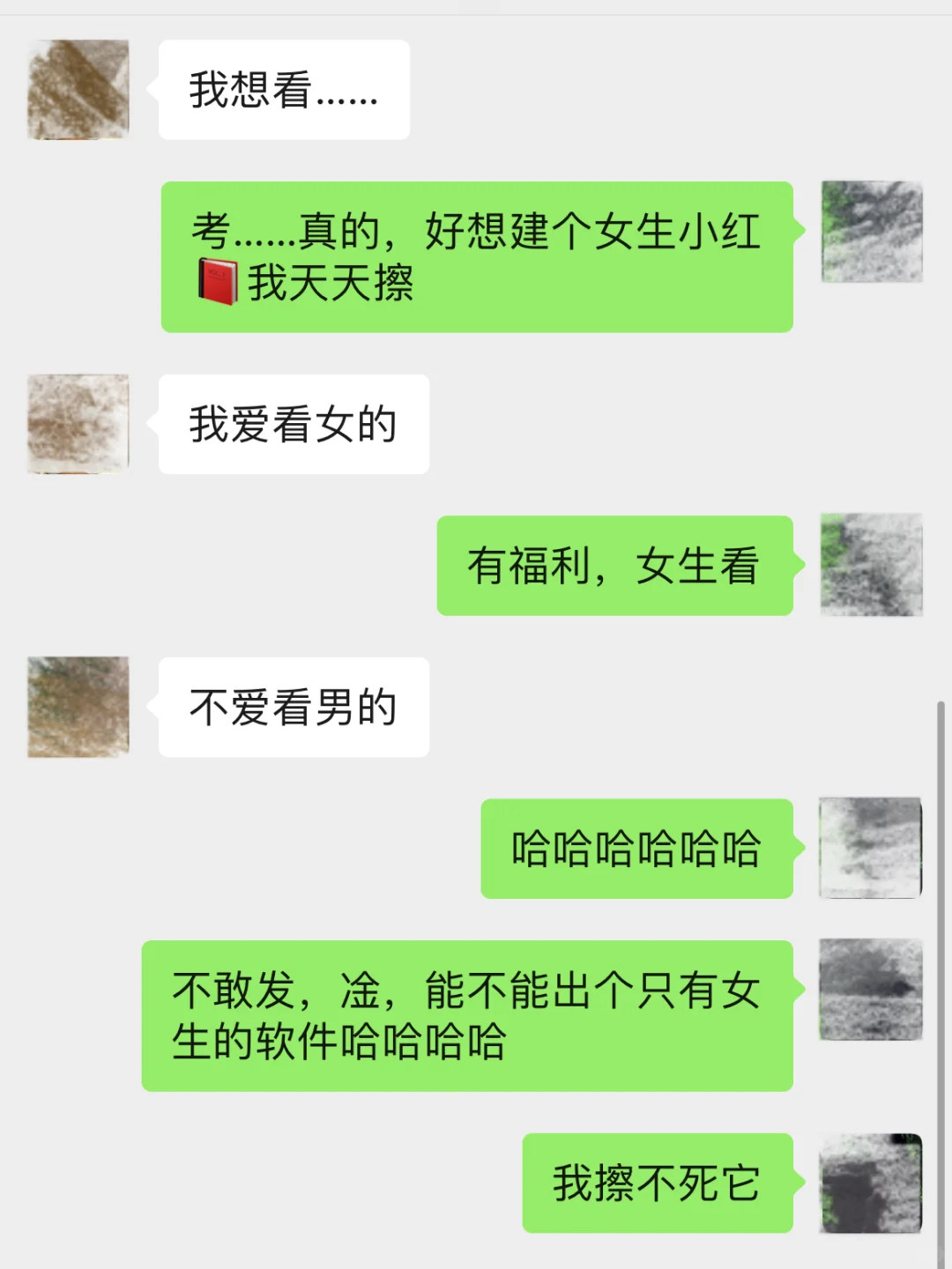 好想擦边