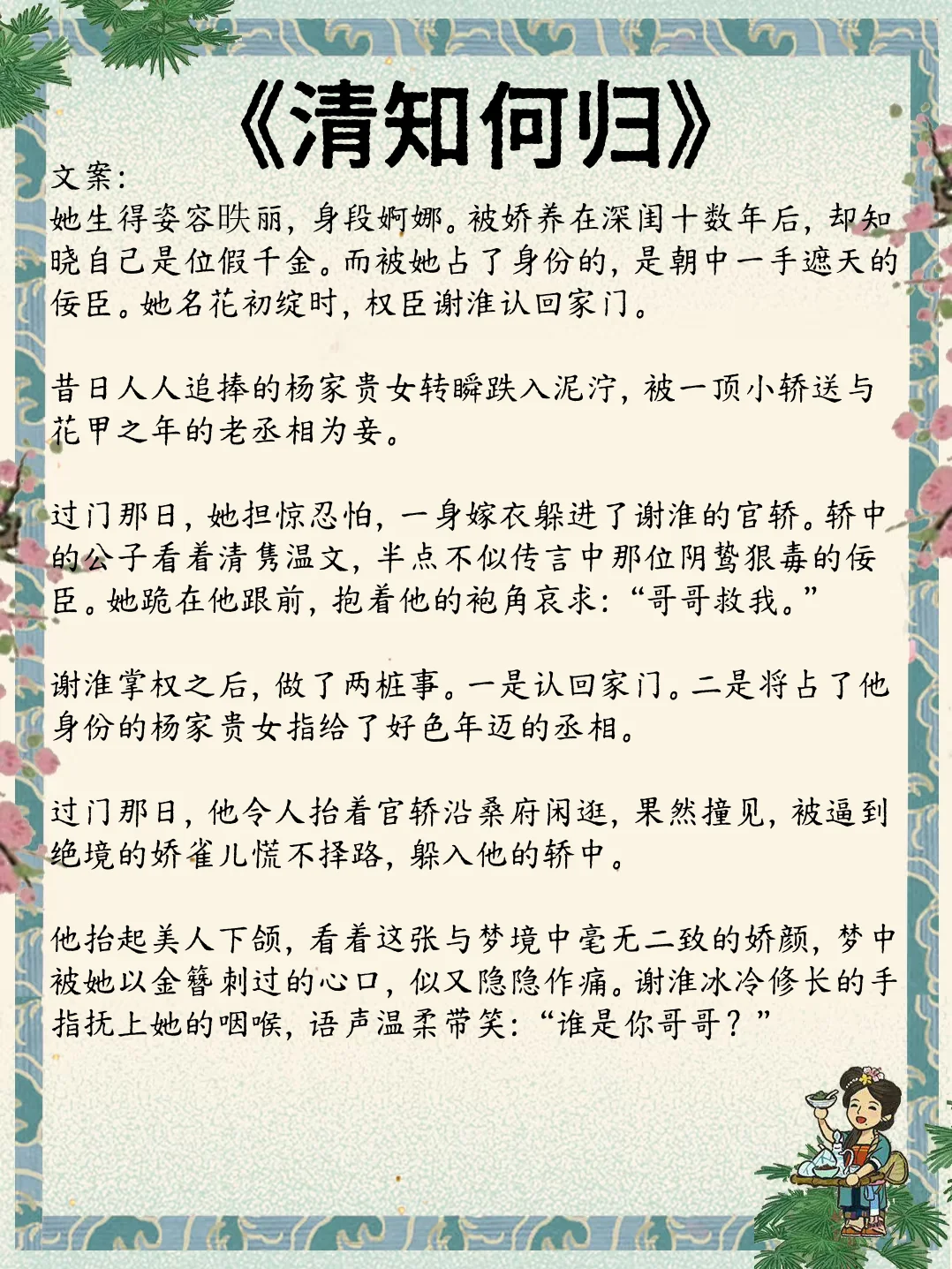 ?男主是清冷权臣的古言太上头啦！