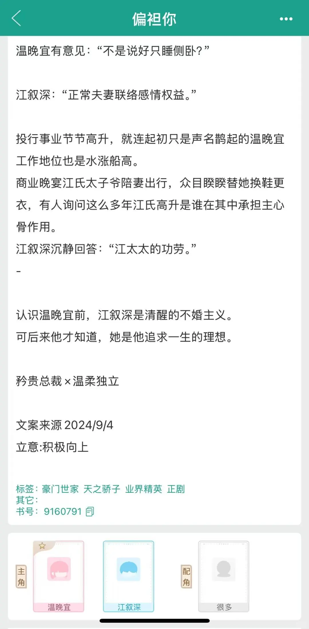 投行大佬×普通职员，超甜先婚后爱啊啊啊！！