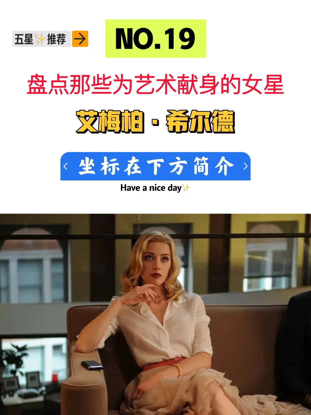 盘点那些为艺术献身的女星：艾梅柏·希尔德