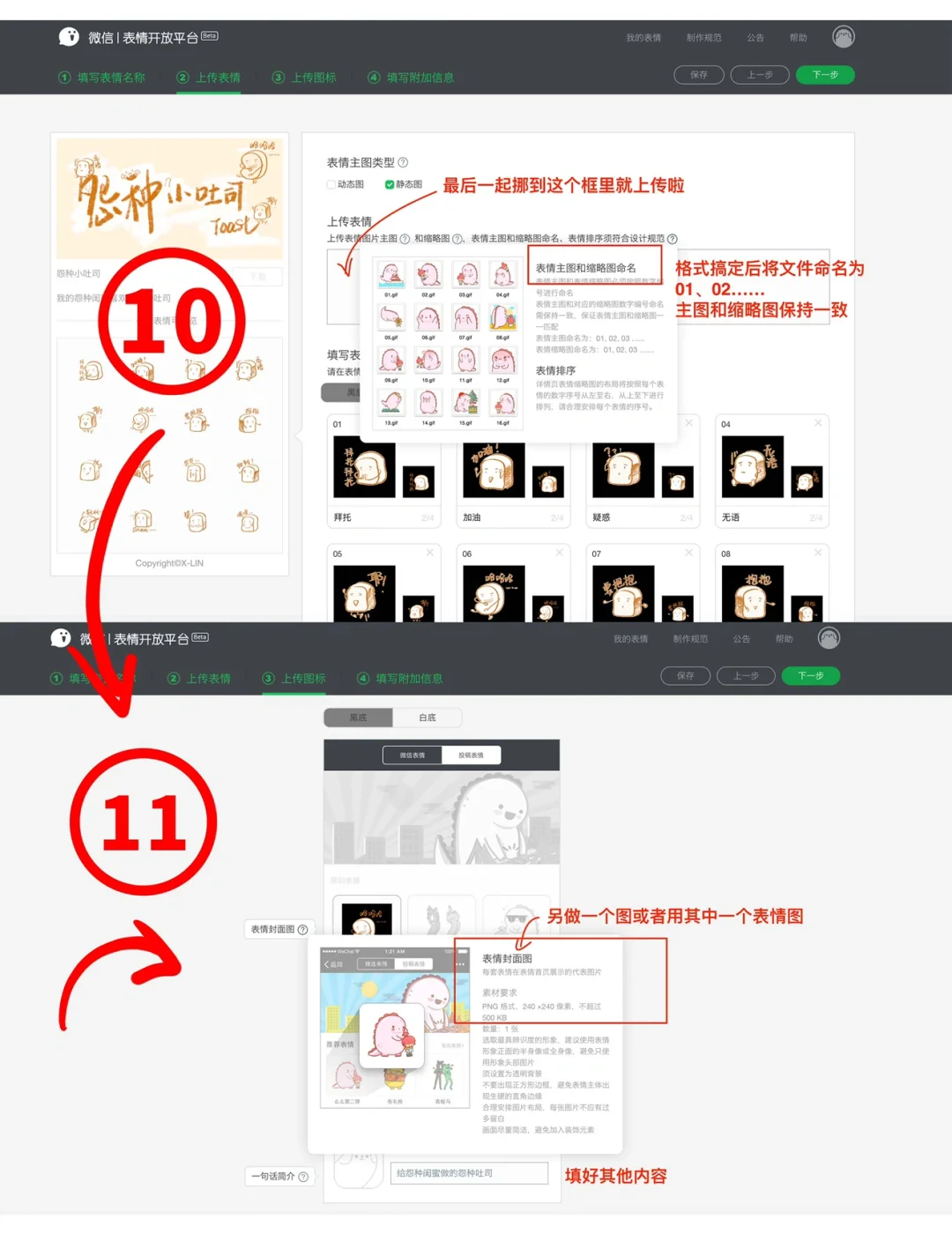 手把手教你上传表情包｜一次过审