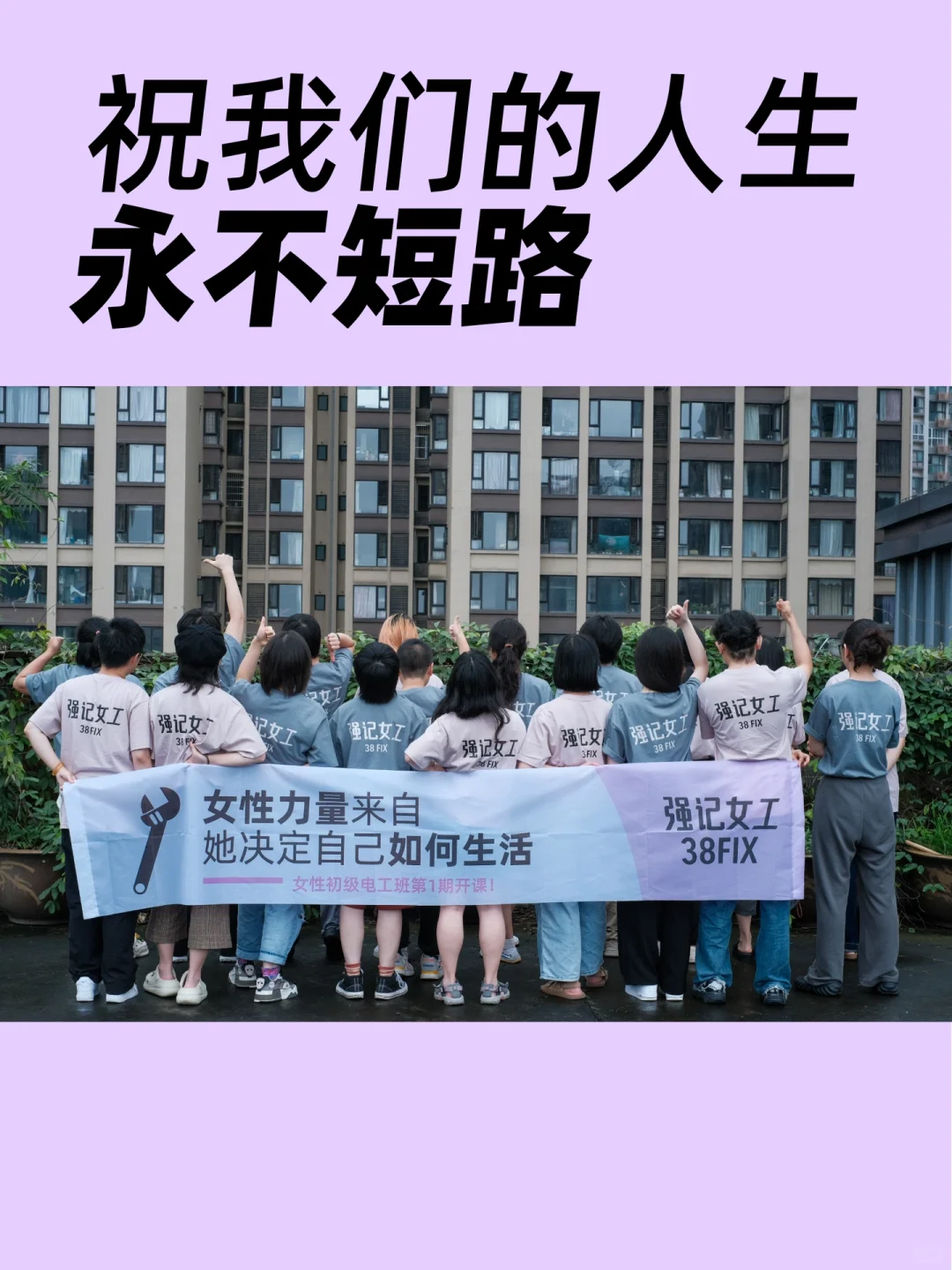 女性力量已经快进到一起学电工了！💪🏻