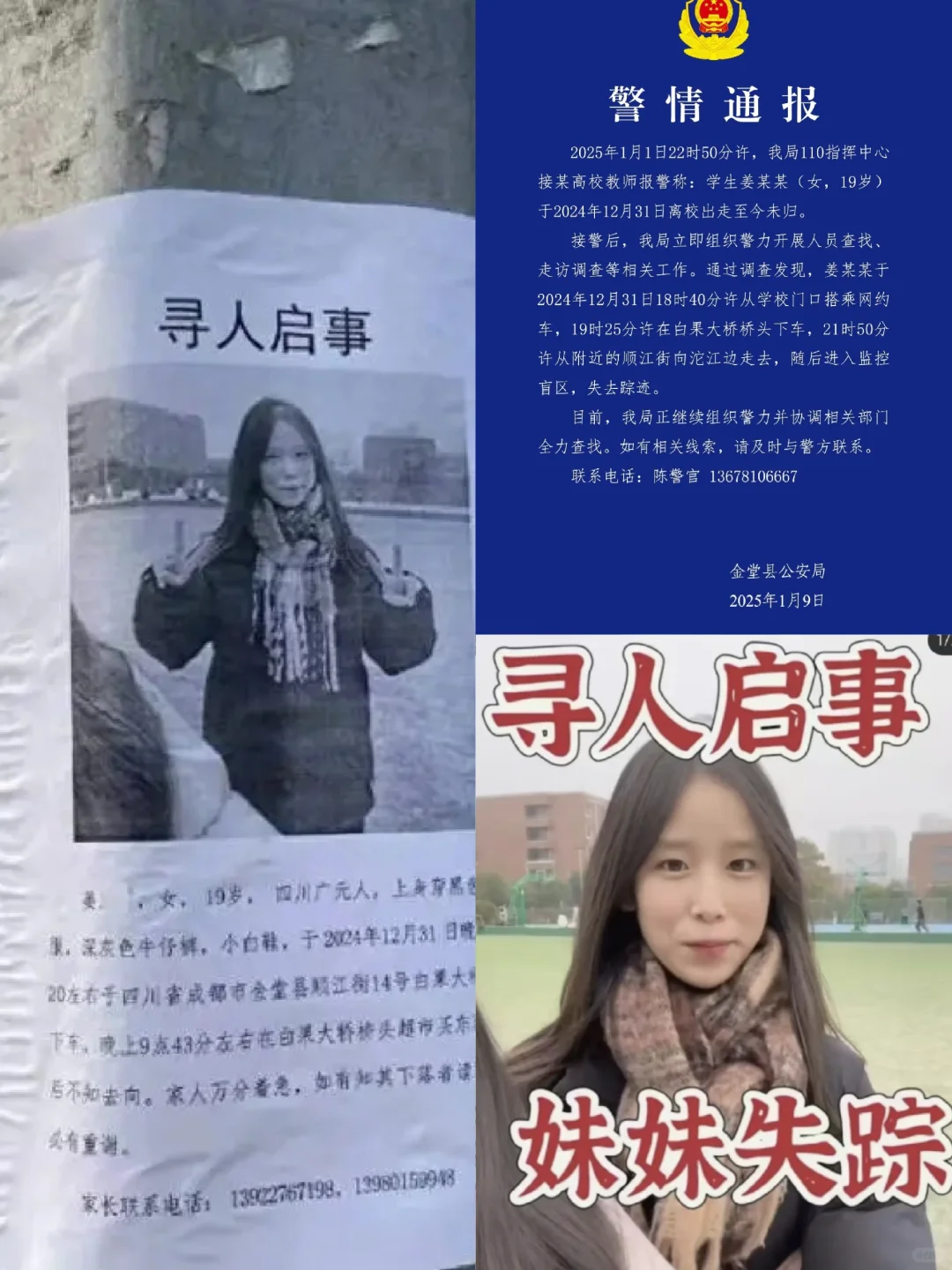 19岁女大学生跨年夜失联，事前曾在距学校30