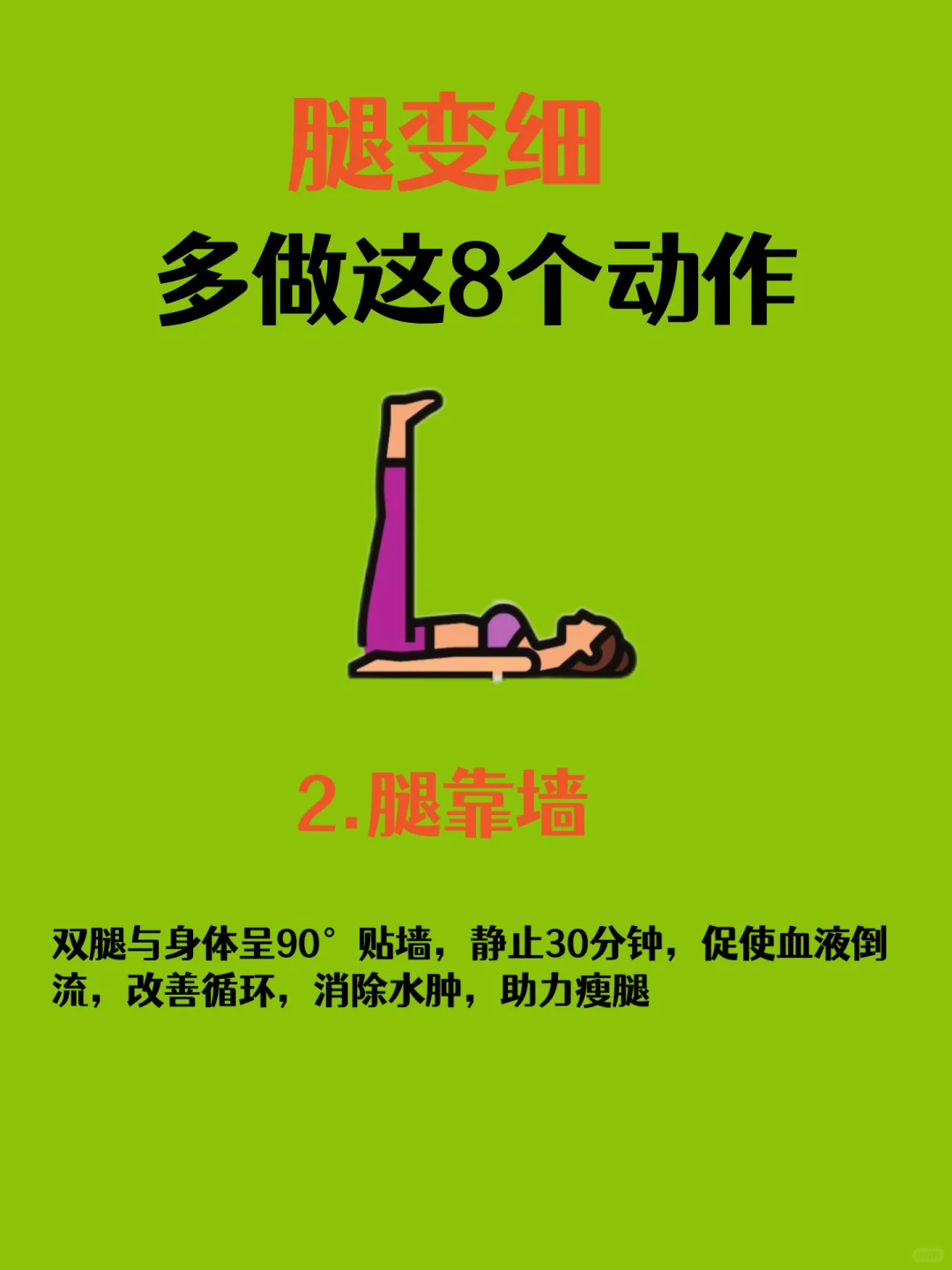 中医建议：瘦腿，坚持做跟腿粗说拜拜！