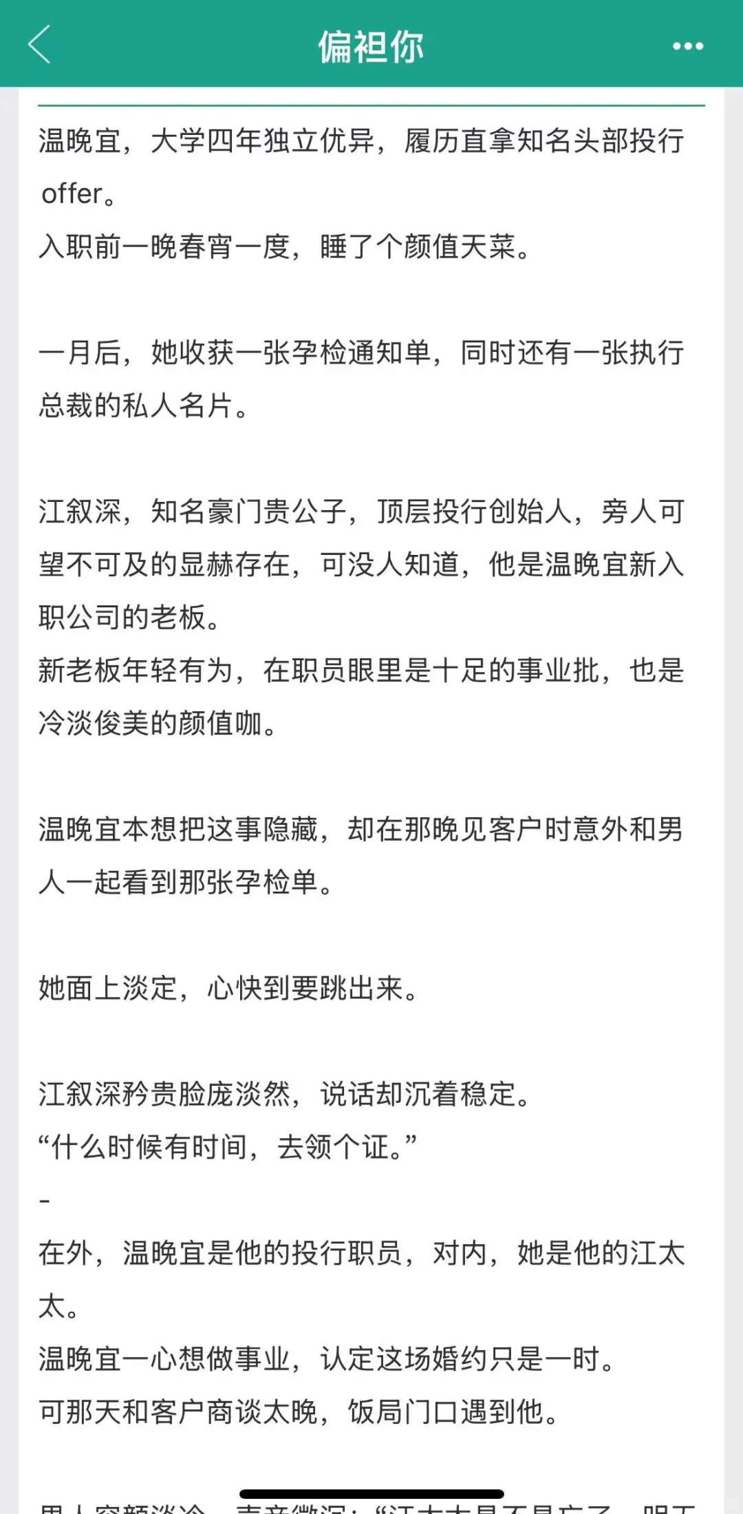 投行大佬×普通职员，超甜先婚后爱啊啊啊！！