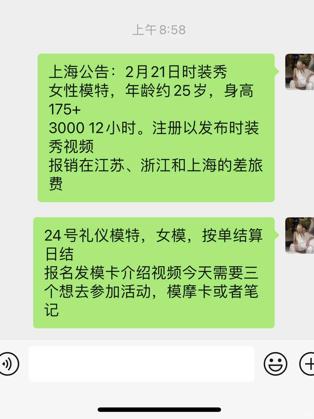 招模特，专业的