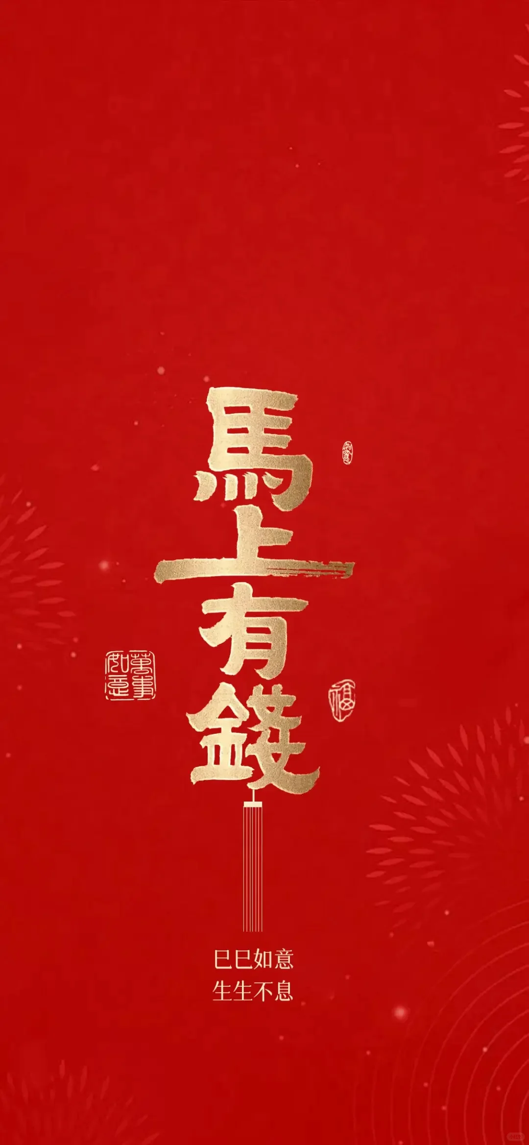 新年壁纸几张