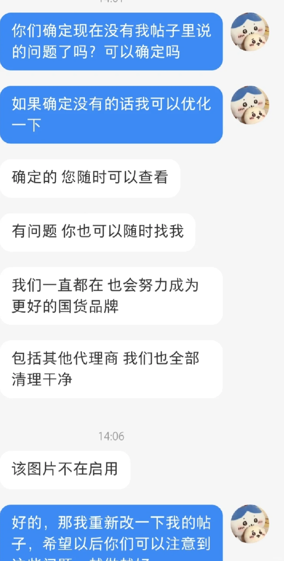 避雷商家后续（重新编辑