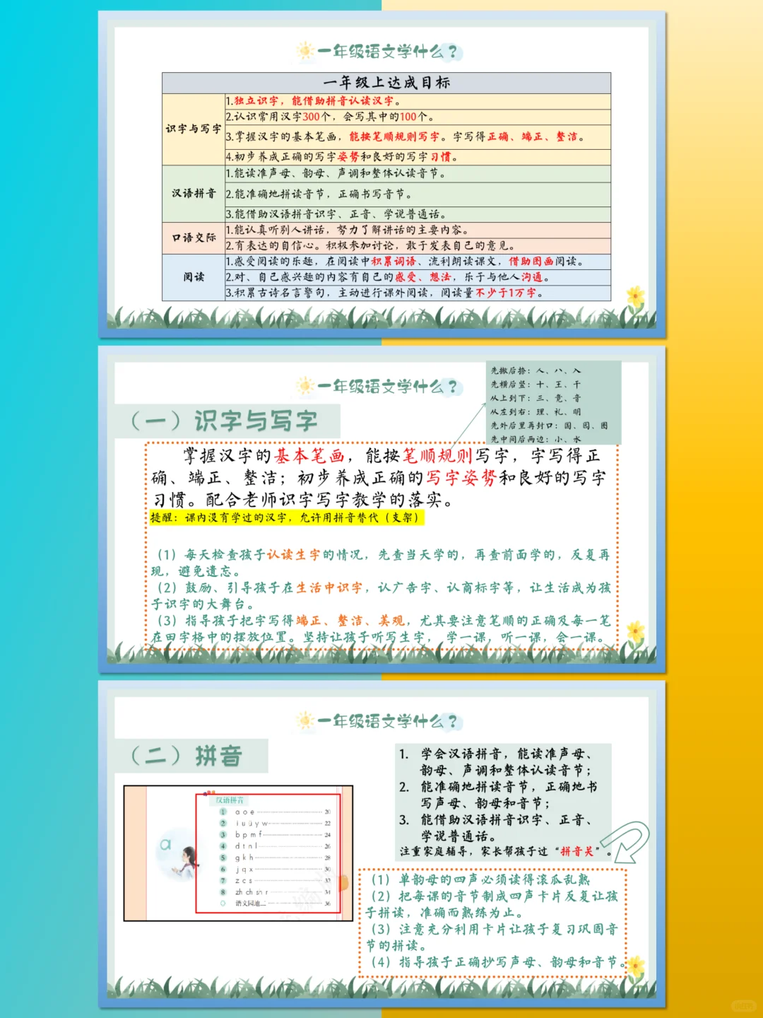 一上语文开学家长会?拿捏一年级新生