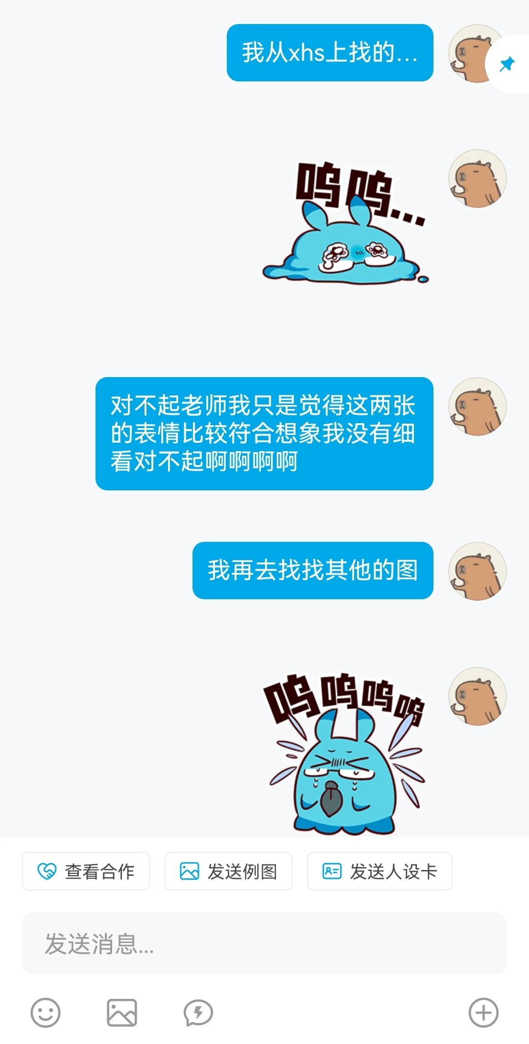 约稿时把ai图发给画师了