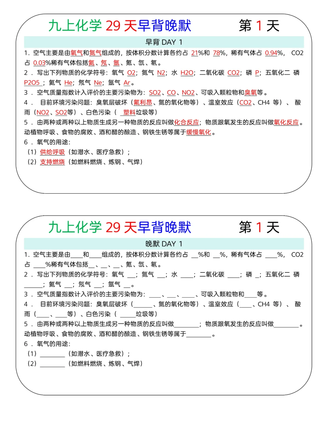 准初三必学！29天就能搞定化学，可别躺着了