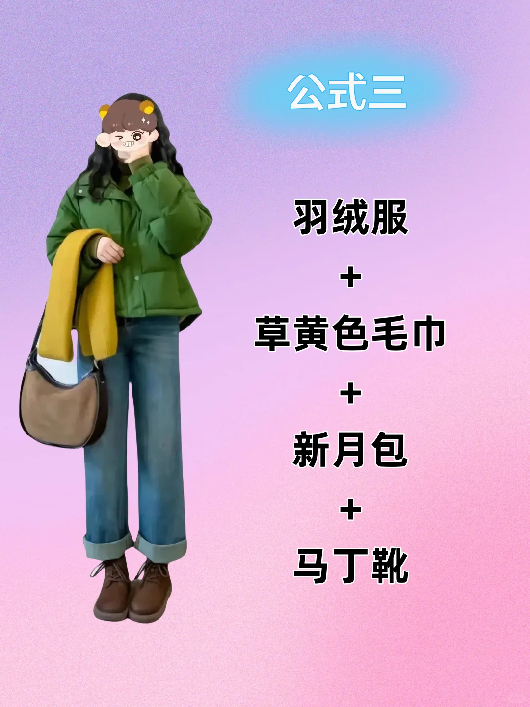 超保暖丨女大学生秋冬穿搭公式