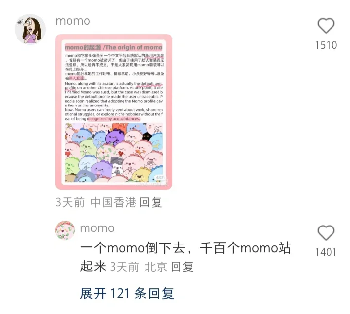 关于momo是谁？