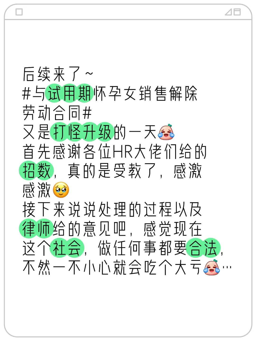 与试用期怀孕女销售解除劳动合同