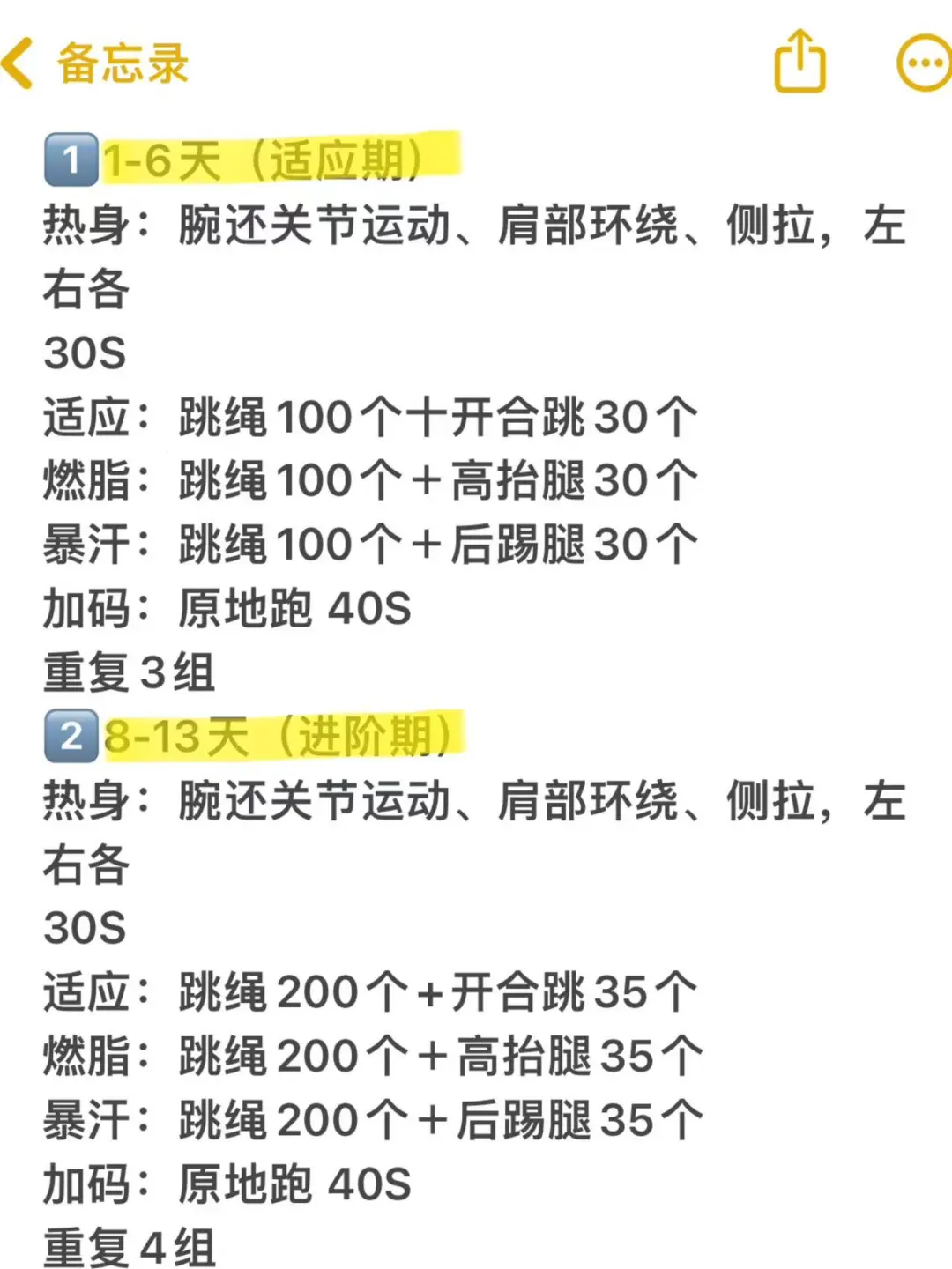 胰岛素抵抗长期跳绳的代价。。