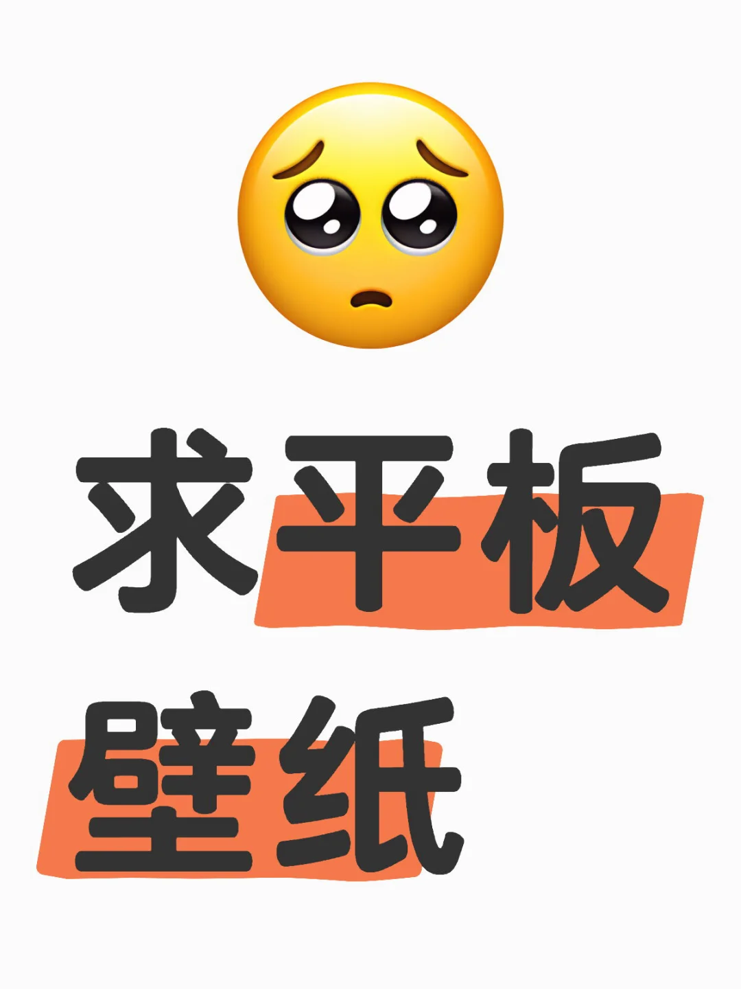 好看壁纸想要