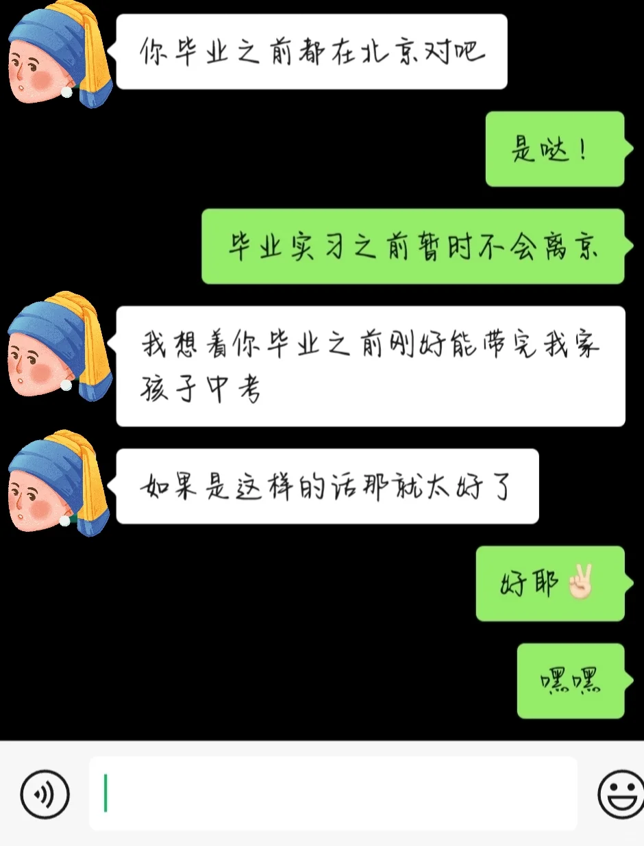 女大学生终于俘获了家长的芳心❤️