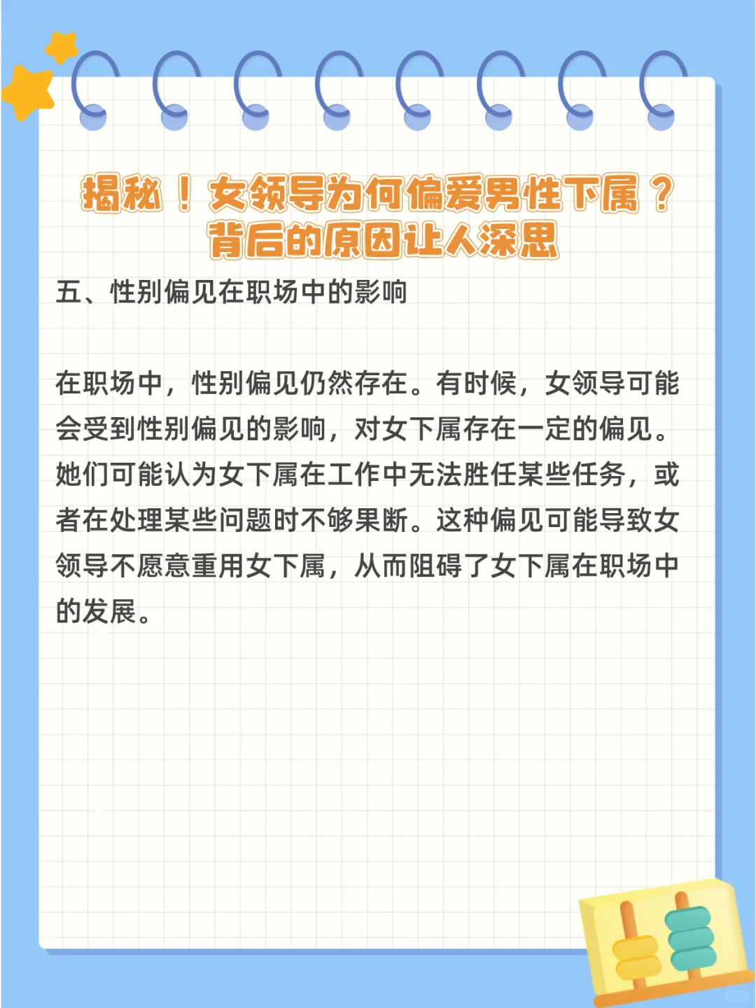 女领导为何偏爱男下属？背后的原因让人深思