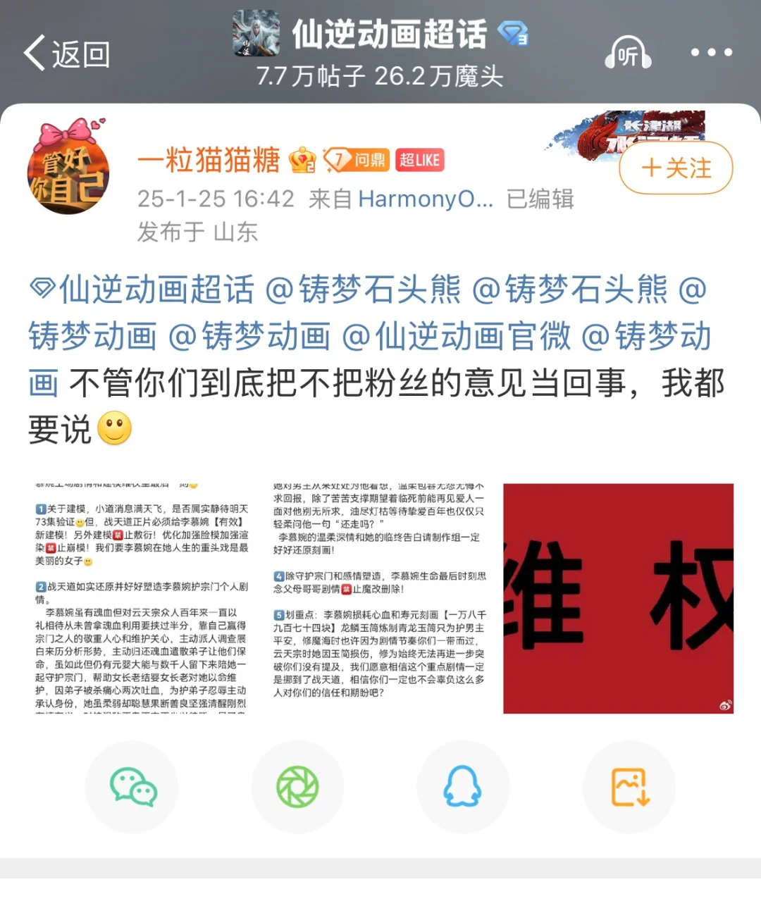 蚍蜉之力，也不惧为李慕婉发声至最后一刻！