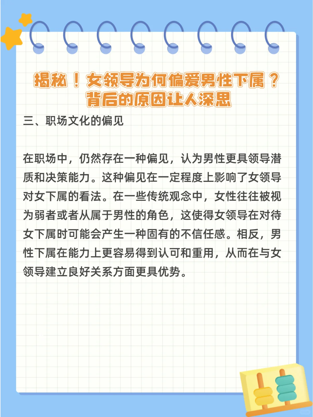 女领导为何偏爱男下属？背后的原因让人深思