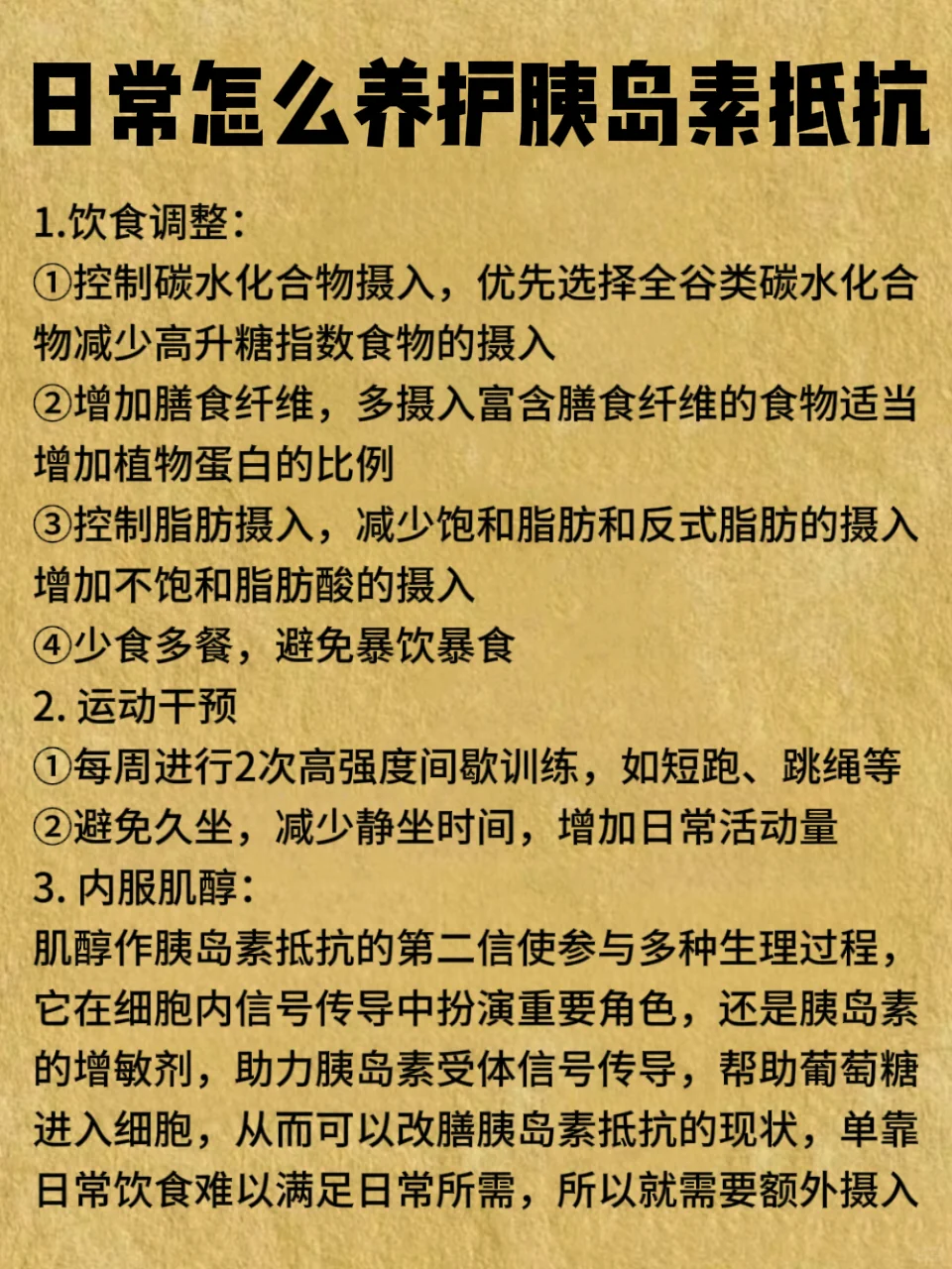 有胰岛抵抗的?住，能帮一个是一个‼