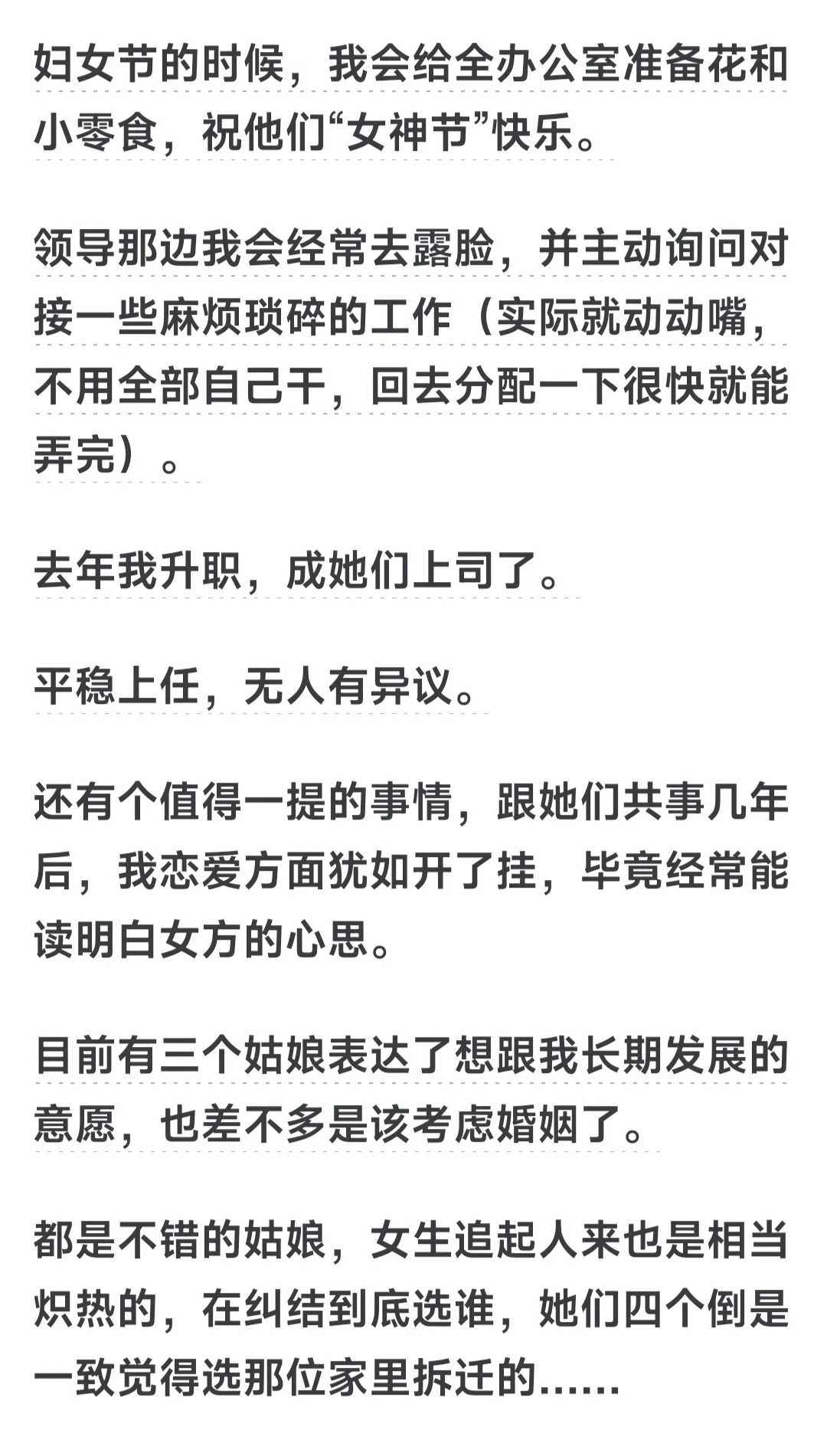 办公室中的同事全部都是女性，是种什么体验