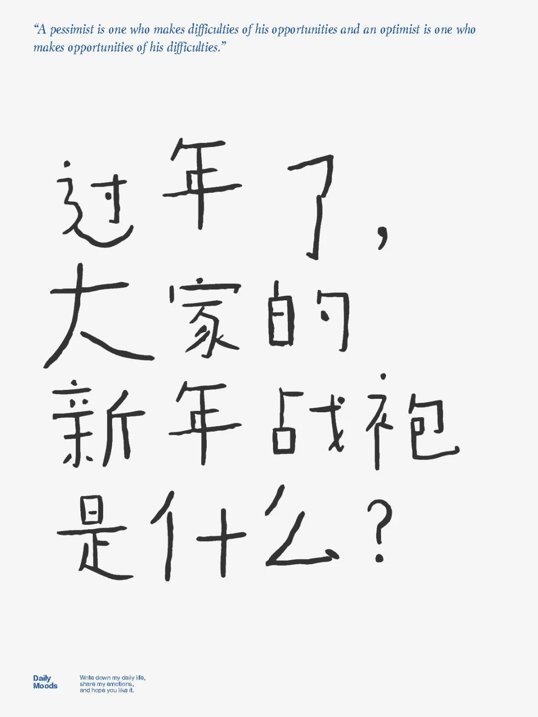 过年了，大家的新年战袍是什么？